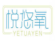 悦悠氧 YETUAYEN