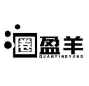 圈盈羊QUANYINGYANG