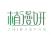 植漫妍ZHIMANYAN
