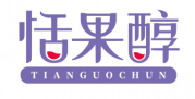 恬果醇TIANGUOCHUN