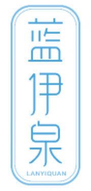 蓝伊泉