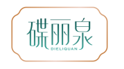 碟丽泉 DIELIQUAN
