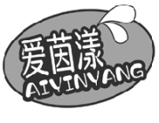 爱茵漾