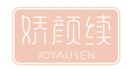 娇颜续 JOYAUSEN