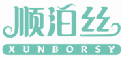 顺泊丝 XUNBORSY