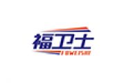 福卫士 FUWEISHI