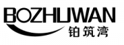 铂筑湾